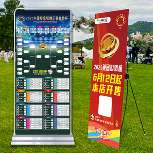 2025世俱杯赛程表装饰贴画足球海报体彩票宣传物料对阵表展架