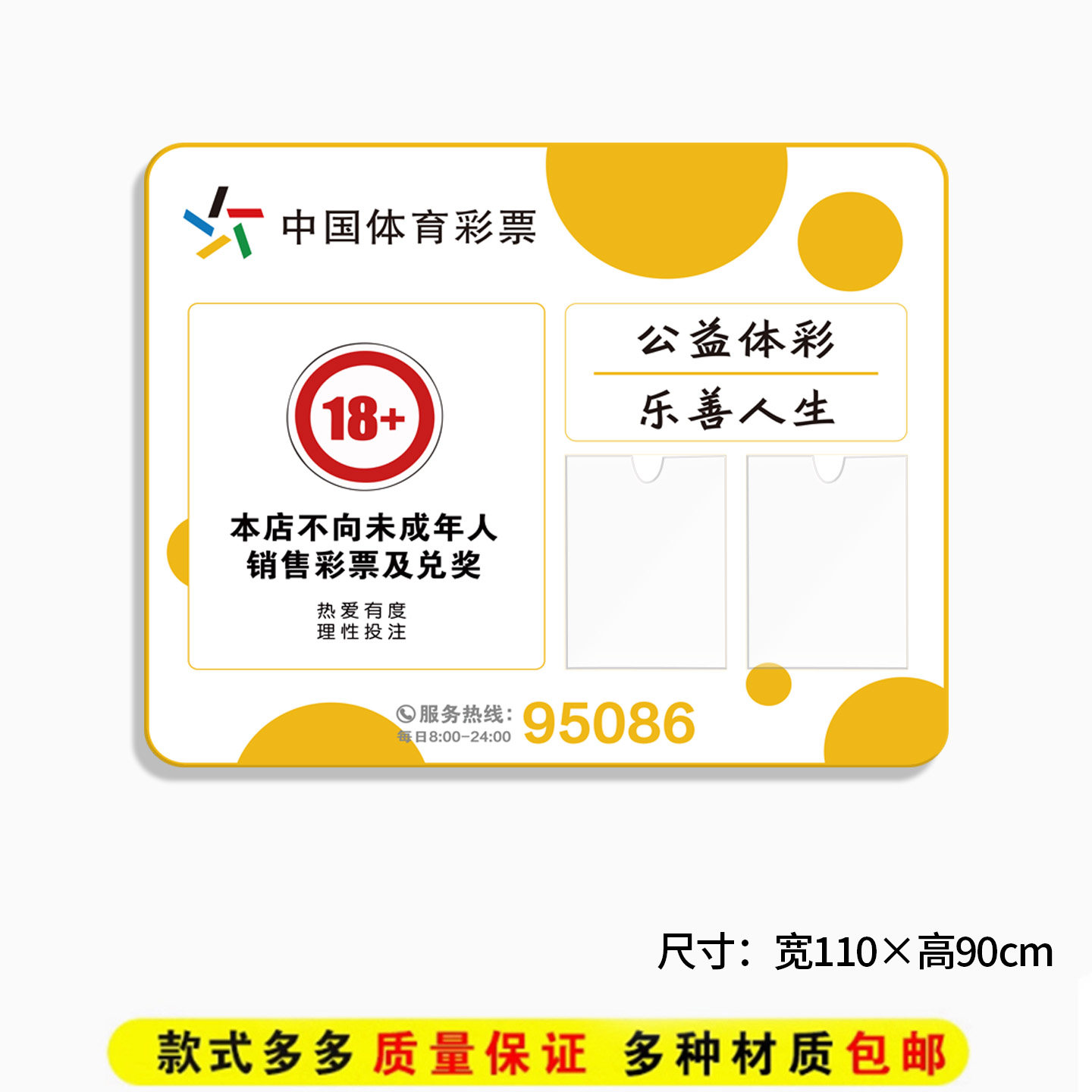上海体育彩票店超级大乐透展示牌代销证未成年人禁止购彩公示栏