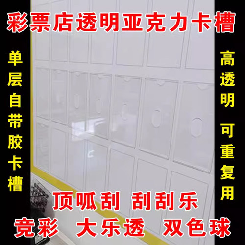 体福彩店用品顶呱刮即开票刮刮乐大乐透七星彩竞彩彩票亚克力卡槽