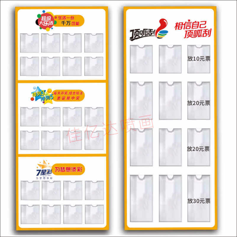 卡袋即开插入式展示体彩店用品