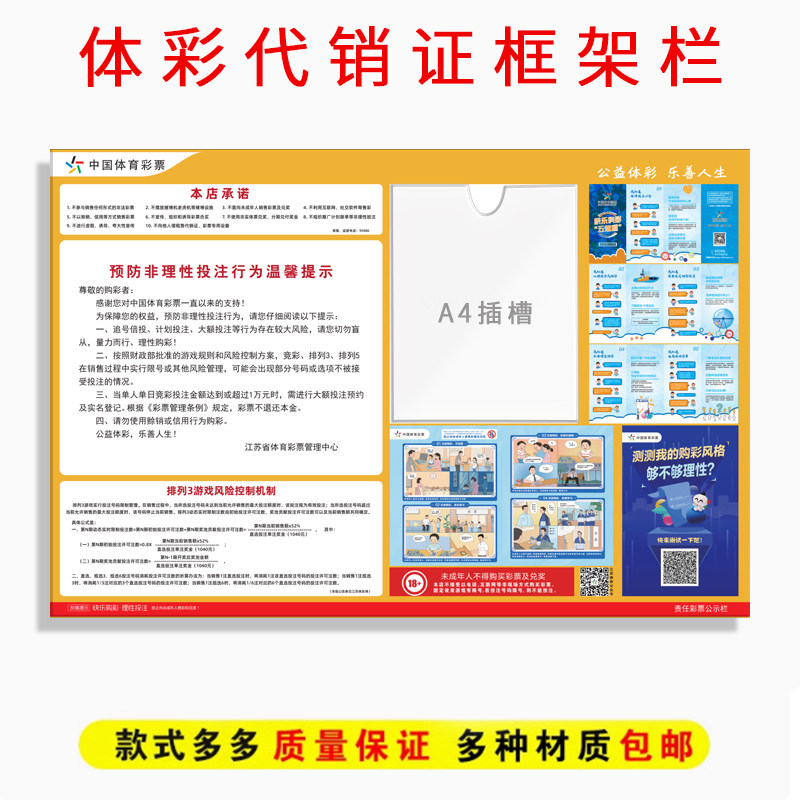 体彩预防非理性投注行为提示栏