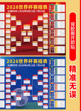 2026美加墨世界杯赛程表