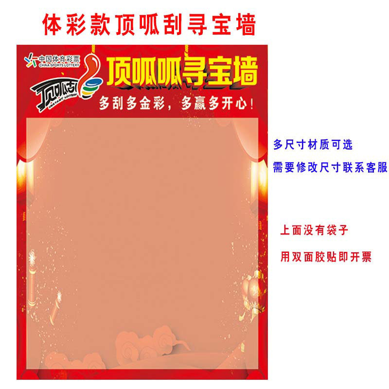体育彩票体彩顶呱刮刮奖墙即开票展示袋寻宝图寻宝墙藏宝图宣传