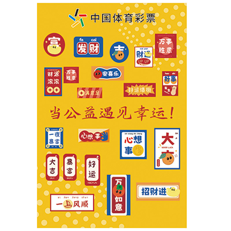 体彩顶呱刮宣传资料海报顶呱呱即买即开好玩好中相信自己展示海报