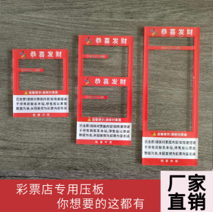 彩票压条福彩体彩彩票店遮挡序列号拍照长条亚克力镇纸压票挡板