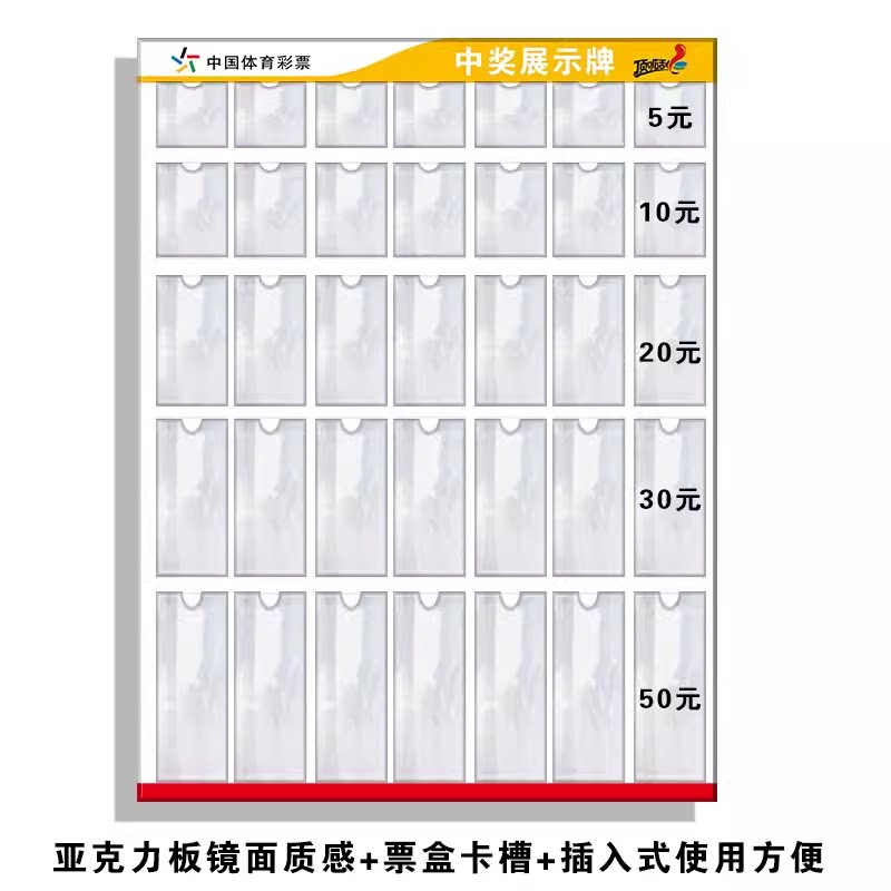 亚克力体育彩票顶呱呱中奖展示牌即开刮刮乐彩票中奖公告栏寻宝墙