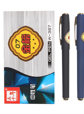 五千年w-387金榜中性笔0.7mm大容量签字笔办公书写硬笔字练习金榜