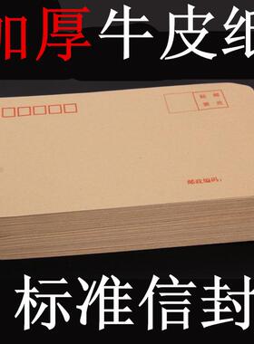加厚牛皮纸制 信封 国内标准 5/7/9号 邮局 发票 A5/A4 黄色信封