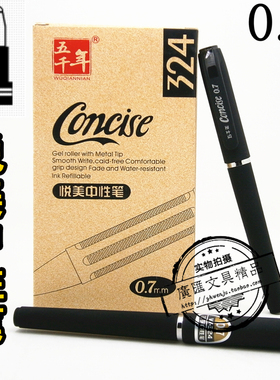 定制五千年W-324悦美中性笔办公会议签字笔商务水笔0.7mm 黑色