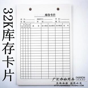 库存卡片查存单 物料卡 存储卡 仓库货物库存卡 货物标记卡 32k