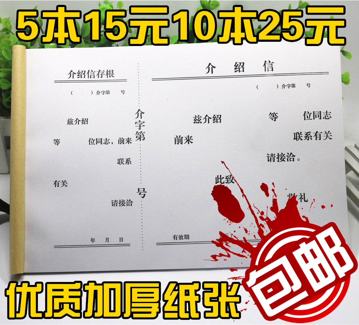 包邮16K介绍信推介信举荐信单位介绍信干部行政介绍信优质介绍信