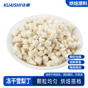 冻干雪梨丁碎粒果蔬干蛋糕甜点装饰水果茶烘焙原料水果脆燕麦伴侣