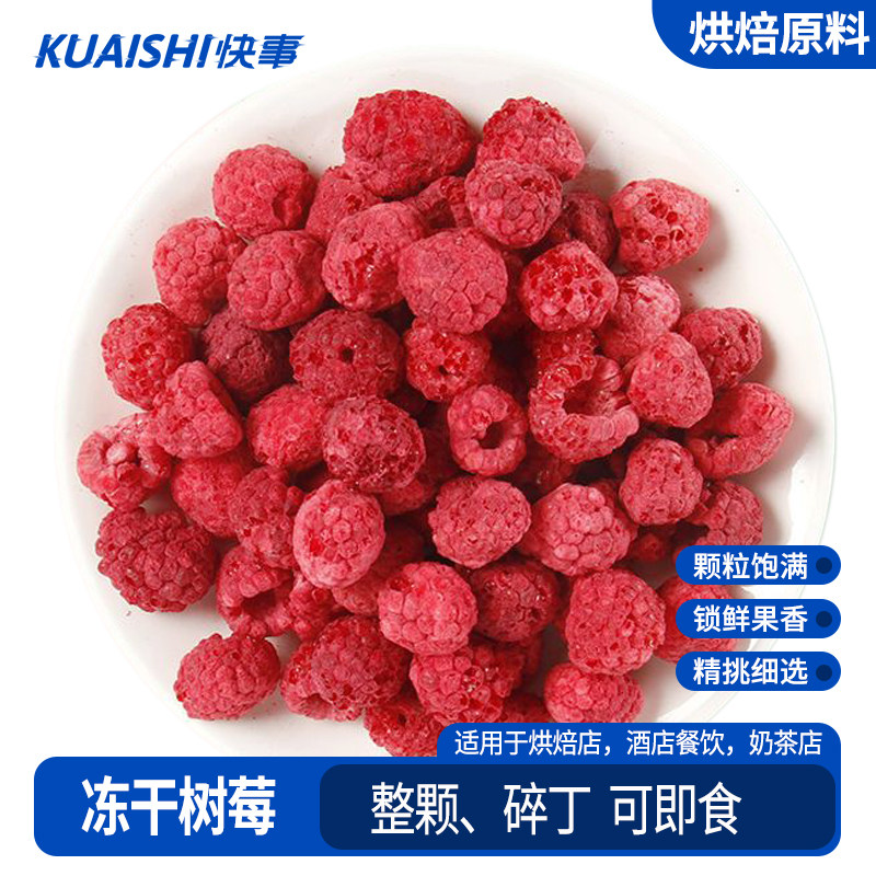 冻干树莓整颗覆盆子干果蔬脆树莓碎蛋糕甜点雪花酥装饰可即食零食