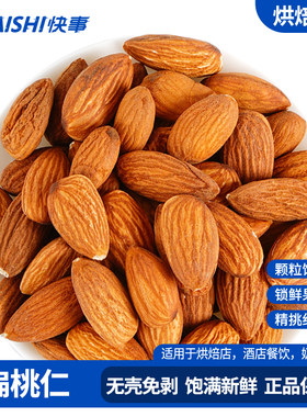扁桃仁坚果烘焙专用巴旦木商用淡盐无壳杏仁零食雪花酥奶枣专用