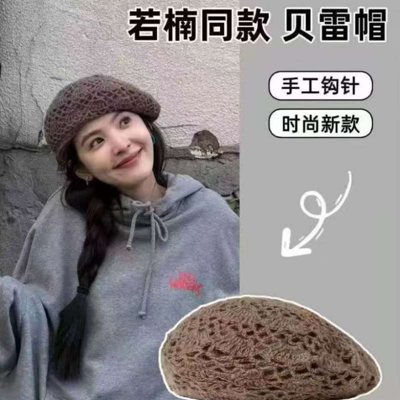 章若楠同款双层钩花针织贝雷帽女