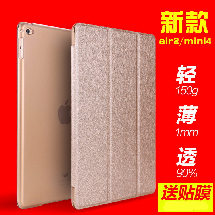 2018新款iPadair2pro9.7保护套超薄蚕丝纹透明休眠/迷你234