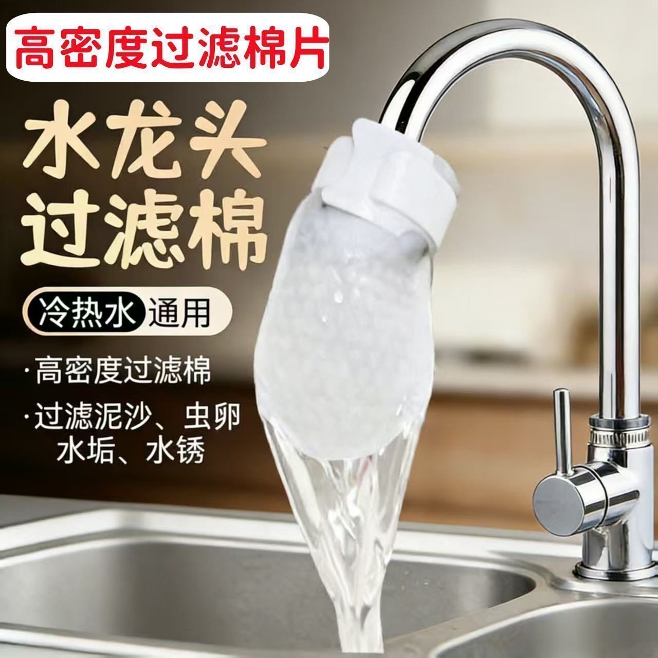 厨房水龙头净水过滤棉自来水井水泥沙铁锈杂质过滤网袋加厚通用