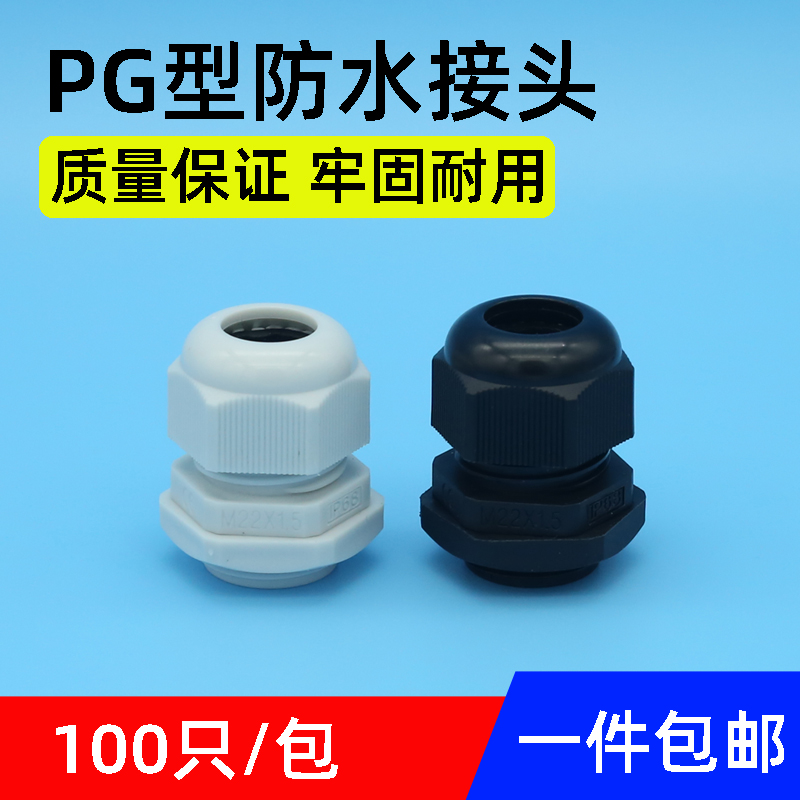 尼龙塑料防水格兰头