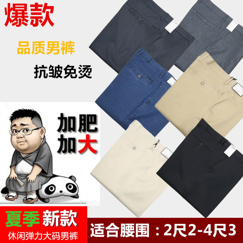 夏季薄款高弹力休闲高腰深裆宽松肥佬中老年加肥加大码男裤子商务