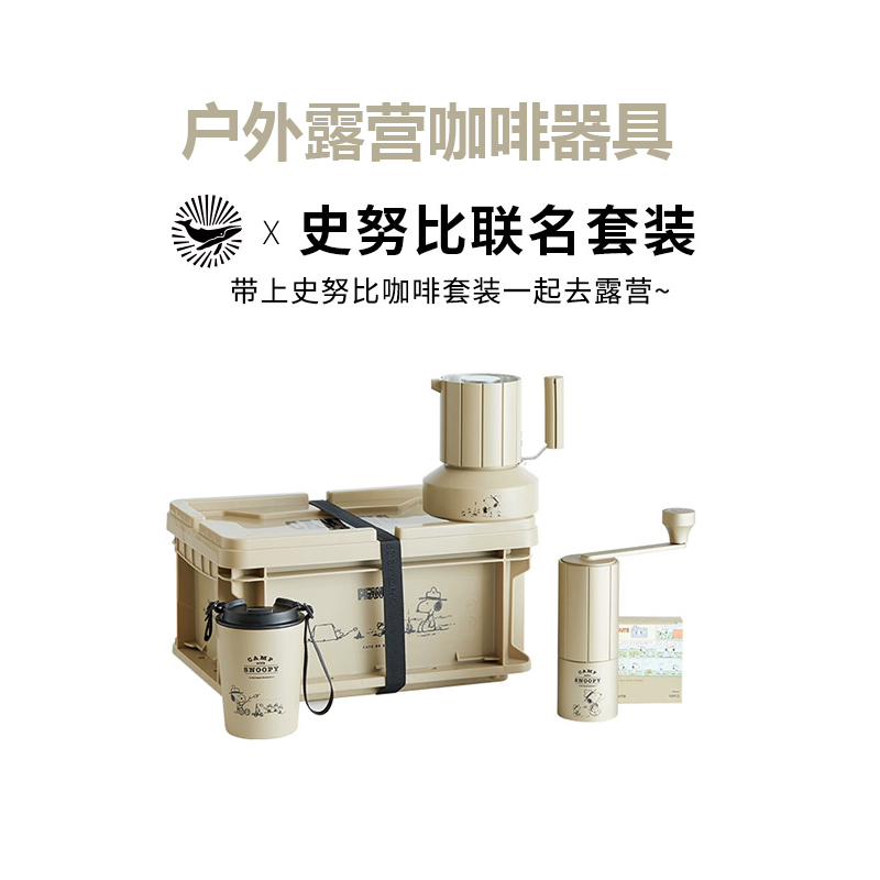 史努比联名手冲咖啡器具礼品套装