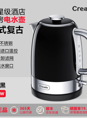 正品科瑞德Creade酒店客房电热水壶英式复古烧水壶咖啡壶K-0802