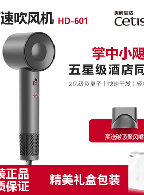 美爵信达cetis五星级酒店同款高速吹风机HD601风力强劲快速干发