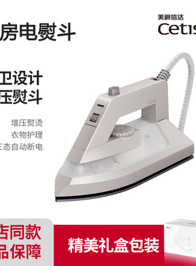 美爵信达CETIS酒店同款手持电熨斗便捷式烫衣家用商用电熨斗i-100