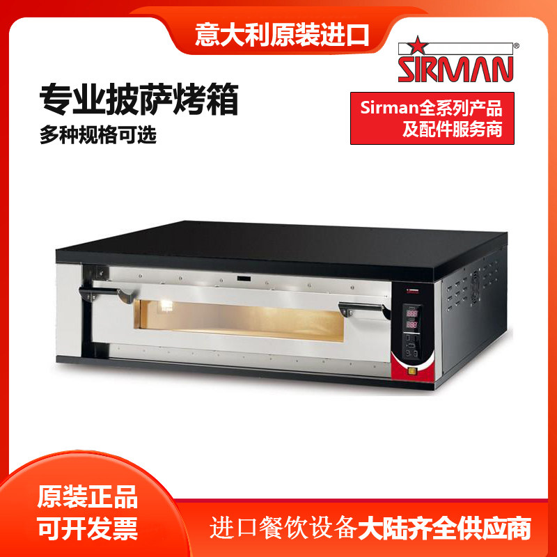意大利进口SIRMAN专业披萨电烤箱比萨烤炉血统披萨炉商用Vesuvio