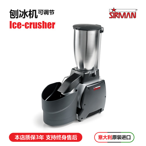 意大利原装进口SIRMAN手动刨冰机TRITON碎冰机方块冰沙冰机
