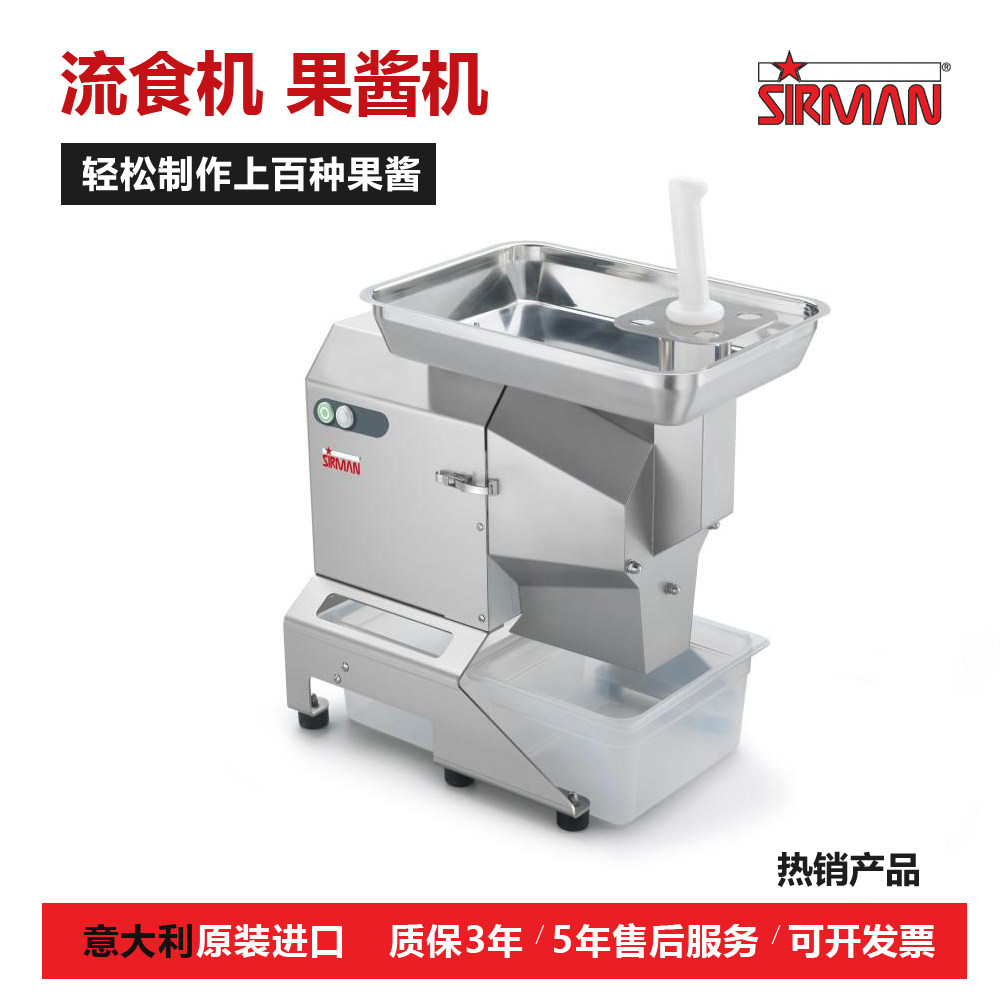意大利SIRMAN高效能食品果酱机流食机大容量水果蔬菜打浆机打泥机