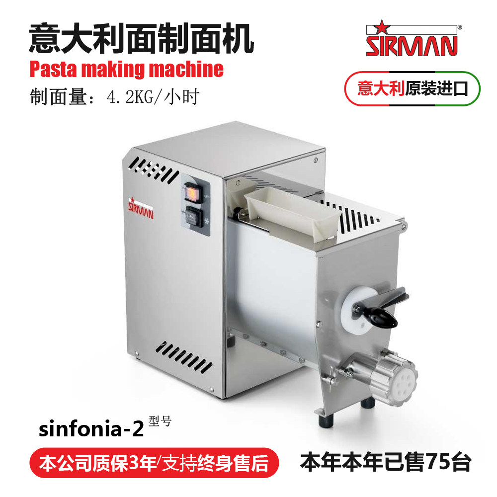 意大利进口SIRMAN制面机和面压面制面一体机切割器舒文sinfonia 2