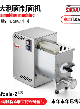意大利进口SIRMAN制面机和面压面制面一体机切割器舒文sinfonia 2