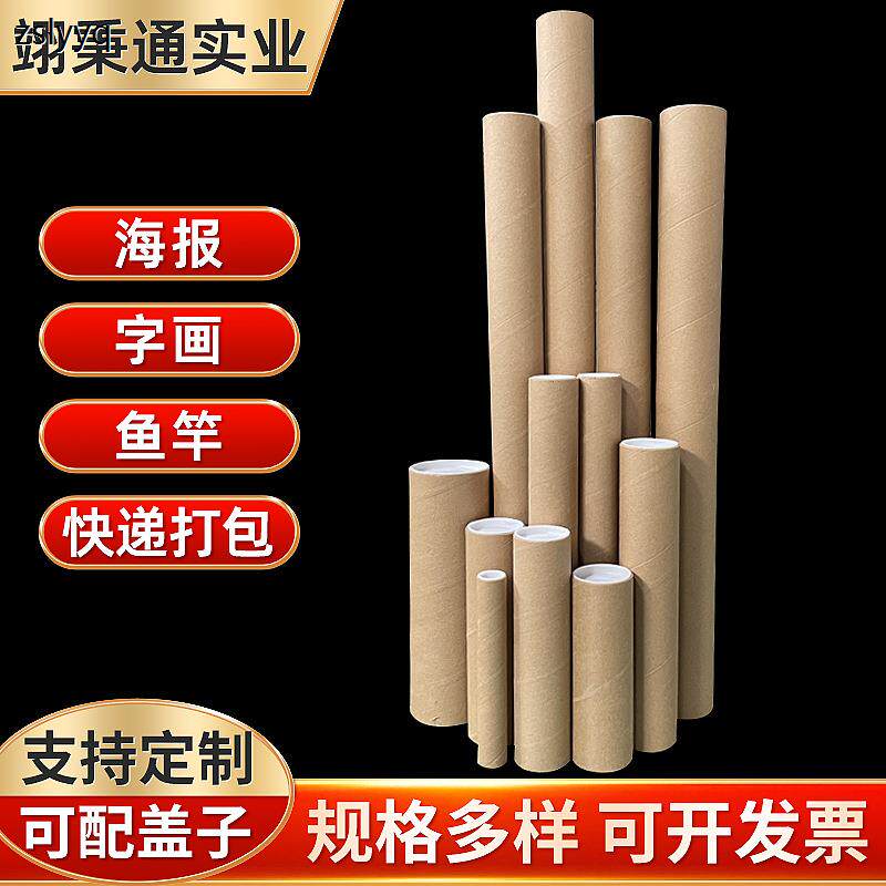 厂家供应纸管海报筒圆形