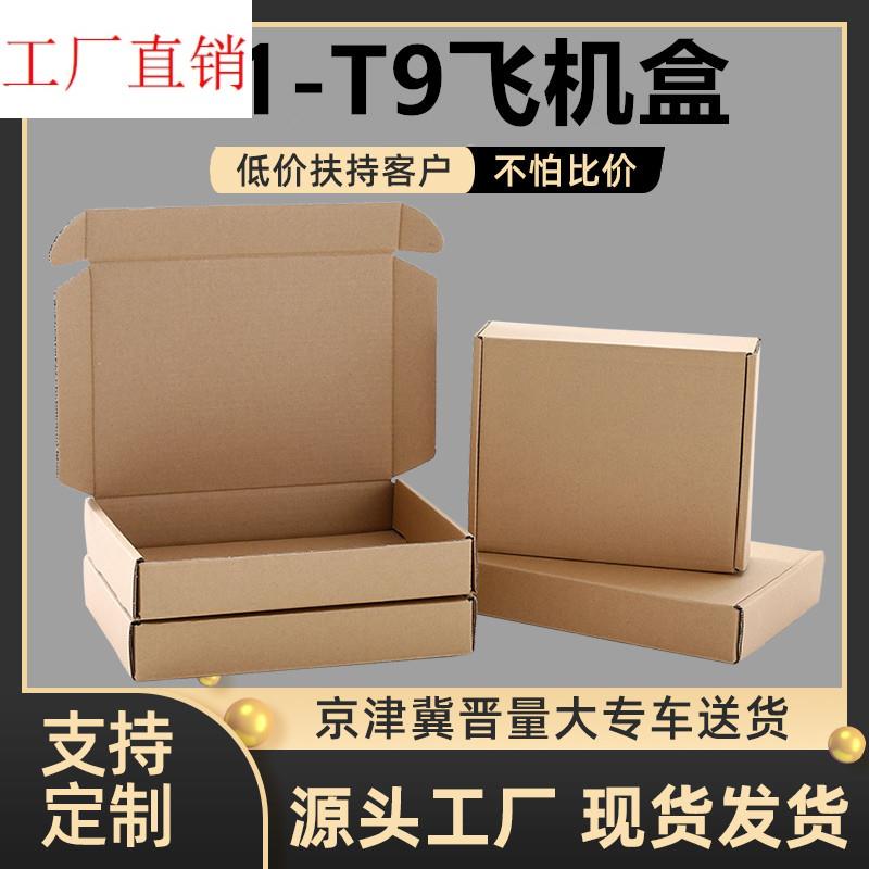 飞机盒纸箱纸盒扁平大小号打包特硬纸盒子香烟包装快递纸箱子包邮