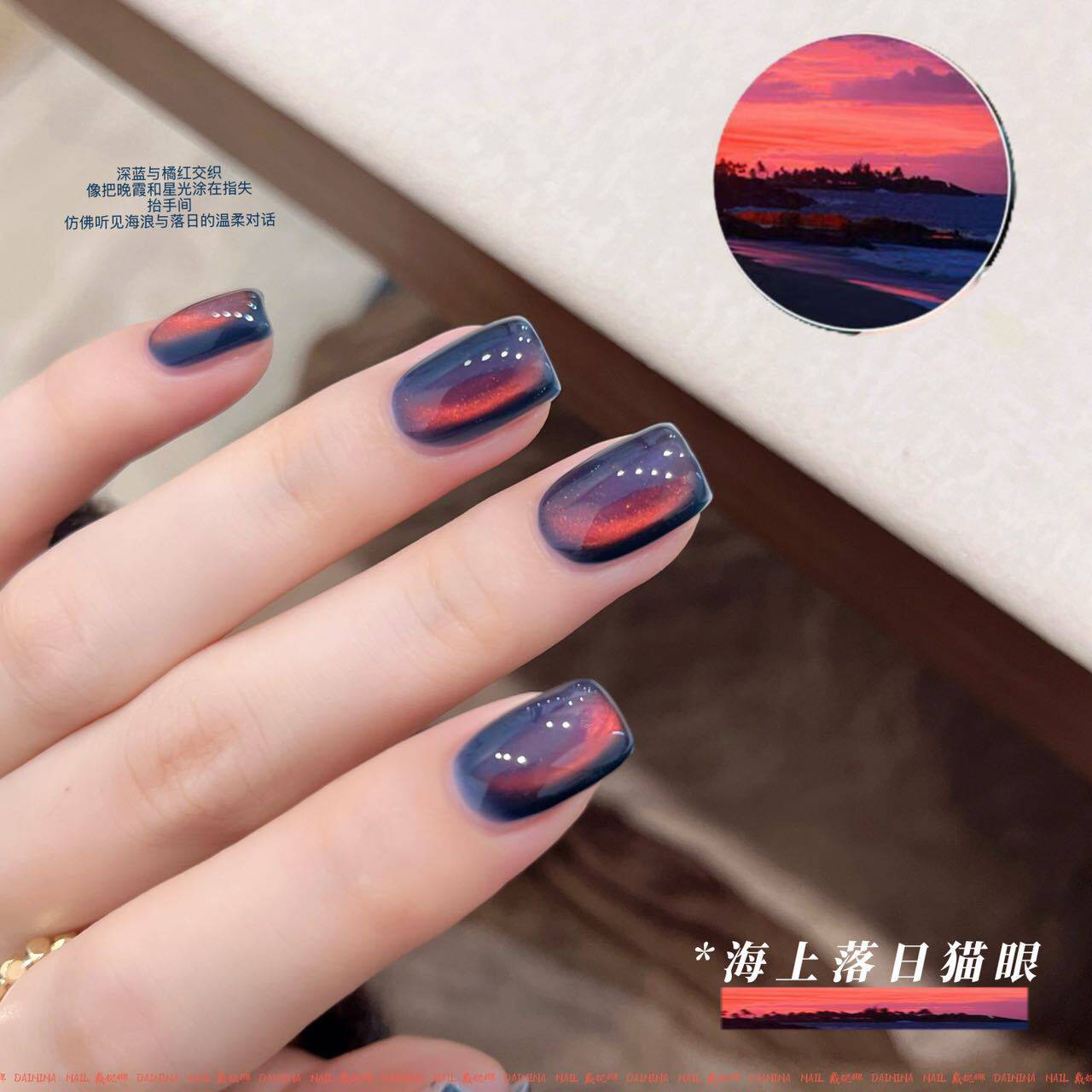 海上落日猫眼胶甲油2025秋冬新款