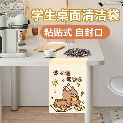卡皮巴拉桌面垃圾袋加厚粘贴家用卡通学生课桌宿舍