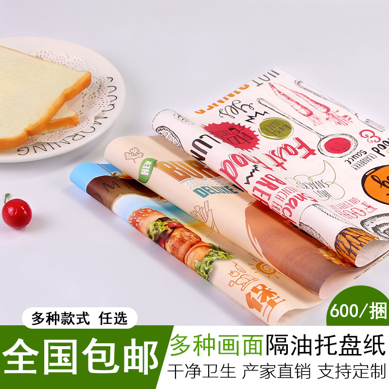 餐盘纸 托盘纸  汉堡纸 一次性餐盘纸/餐垫纸包邮 600张定制