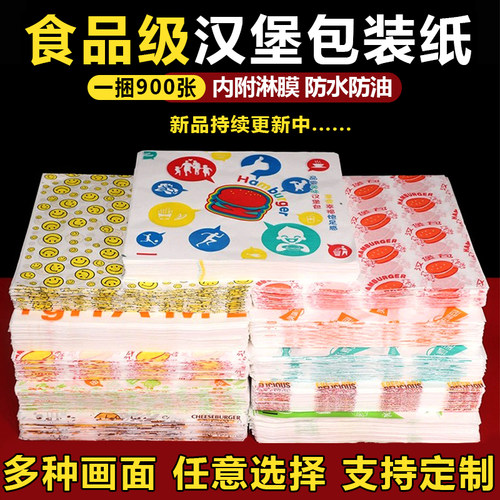 一次性防油汉堡纸商用可定制