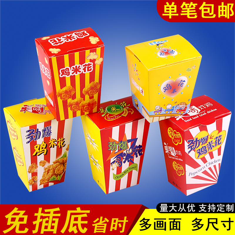 鸡米花盒款式多样商用打包盒