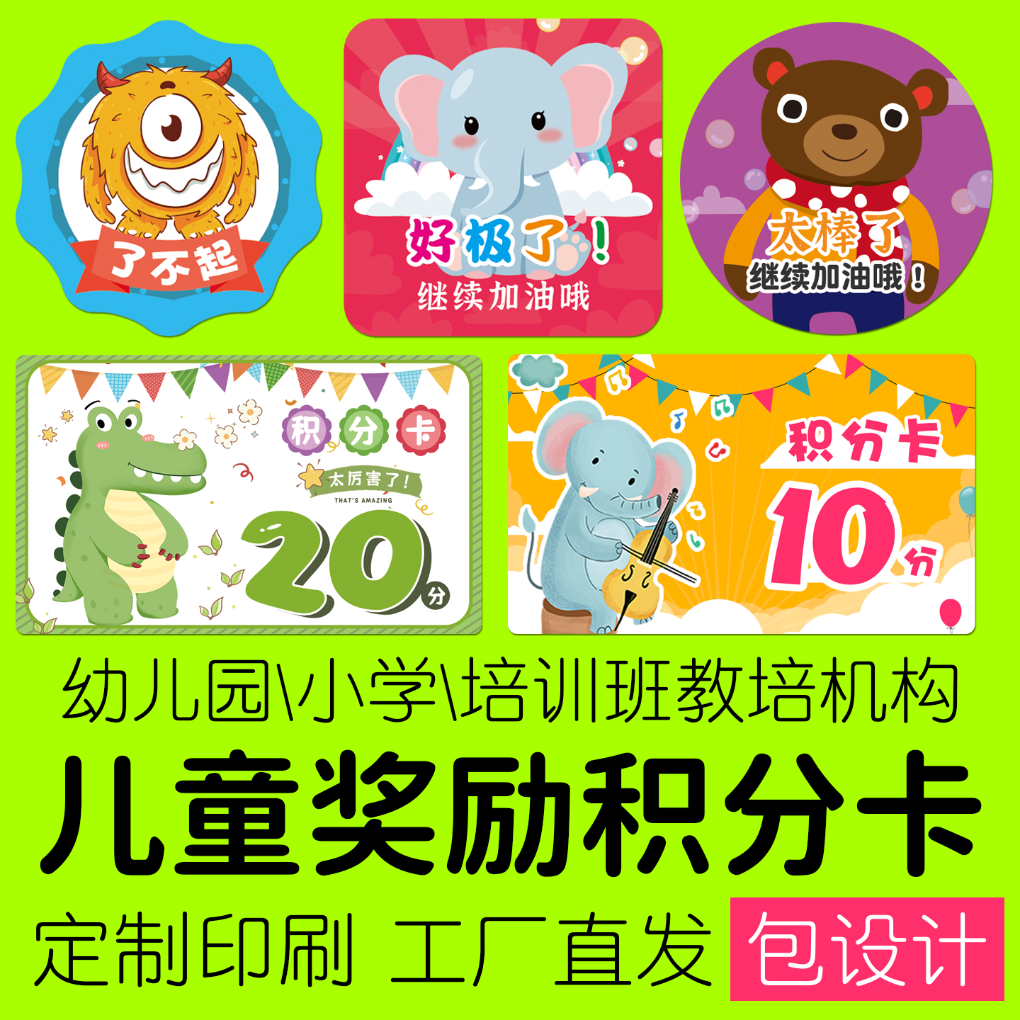 小学生幼儿园积分奖励卡定制儿童老师课堂表扬数学语文币订做印刷