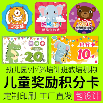 儿童表扬积分卡奖励卡定制印刷