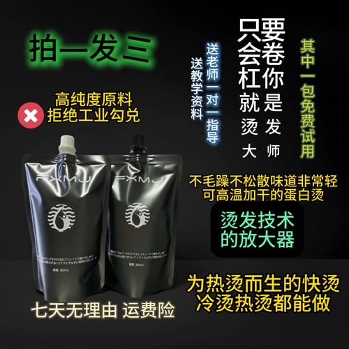 清香快速烫冷烫热烫拍一发三