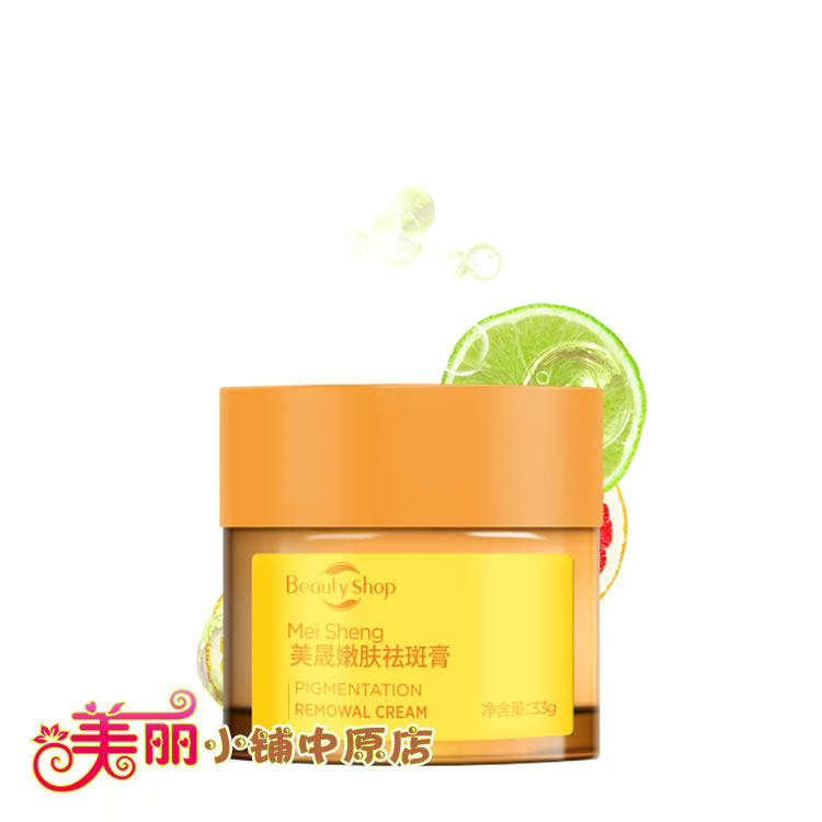 美丽小铺美晟嫩肤祛斑膏33g 亮白淡化保湿嫩提亮肤色专柜正品