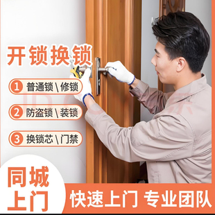 上门开锁师傅福州合肥成都绵阳市汽车保险柜指纹锁同城附近换锁芯