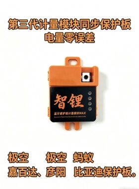 智锂雅迪锂电池计量模块白鲨龙霆赛博E80T60E10T35g30g等车型