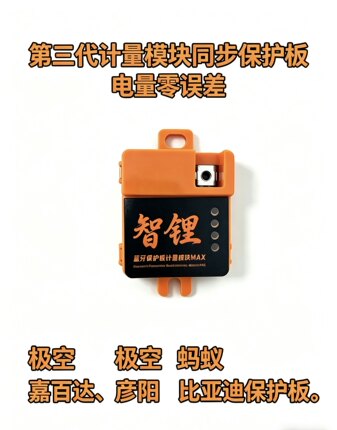 智锂雅迪锂电池计量模块白鲨龙霆赛博E80T60E10T35g30g等车型