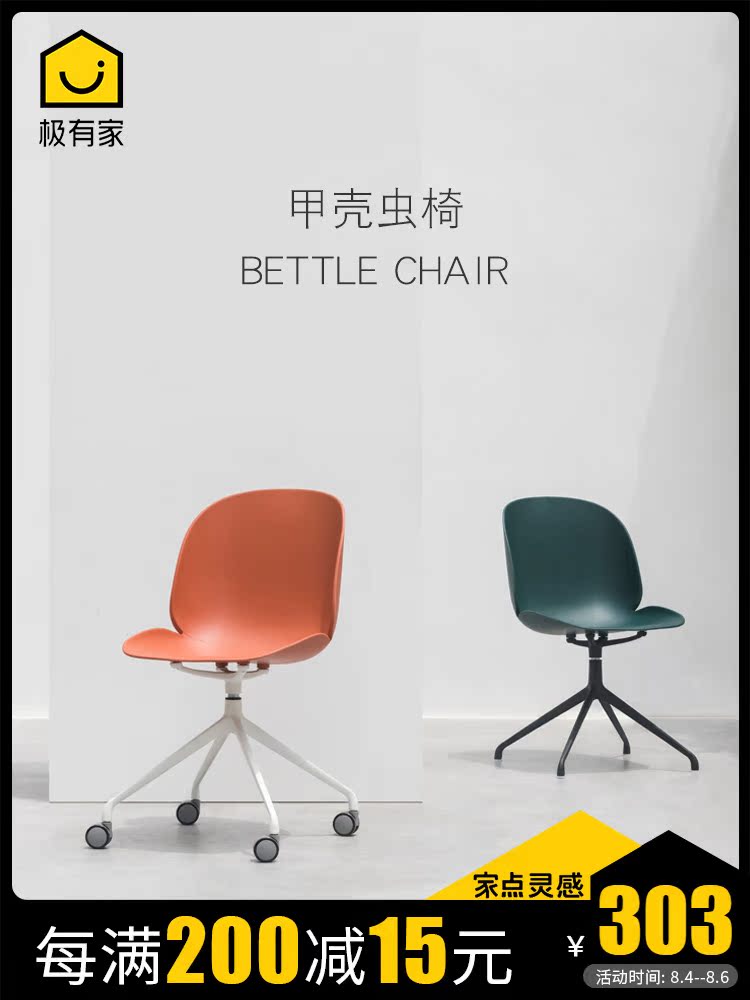 Nordic ergonomic backrest Computer office swivel chair Simple modern home desk Plastic chair Beetle chair