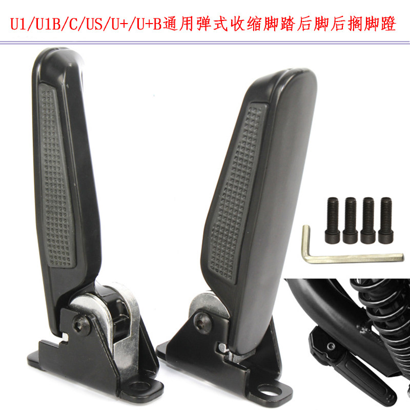 小牛U1系专用回弹脚蹬支架
