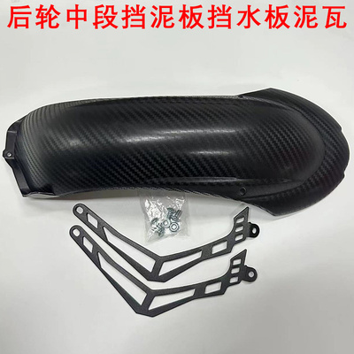 深远GT1九号机械师挡泥板挡水板