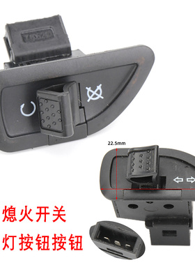 适用于比亚乔FLY125RAI熄火按钮按键台风踏板淑女银帅转向灯开关